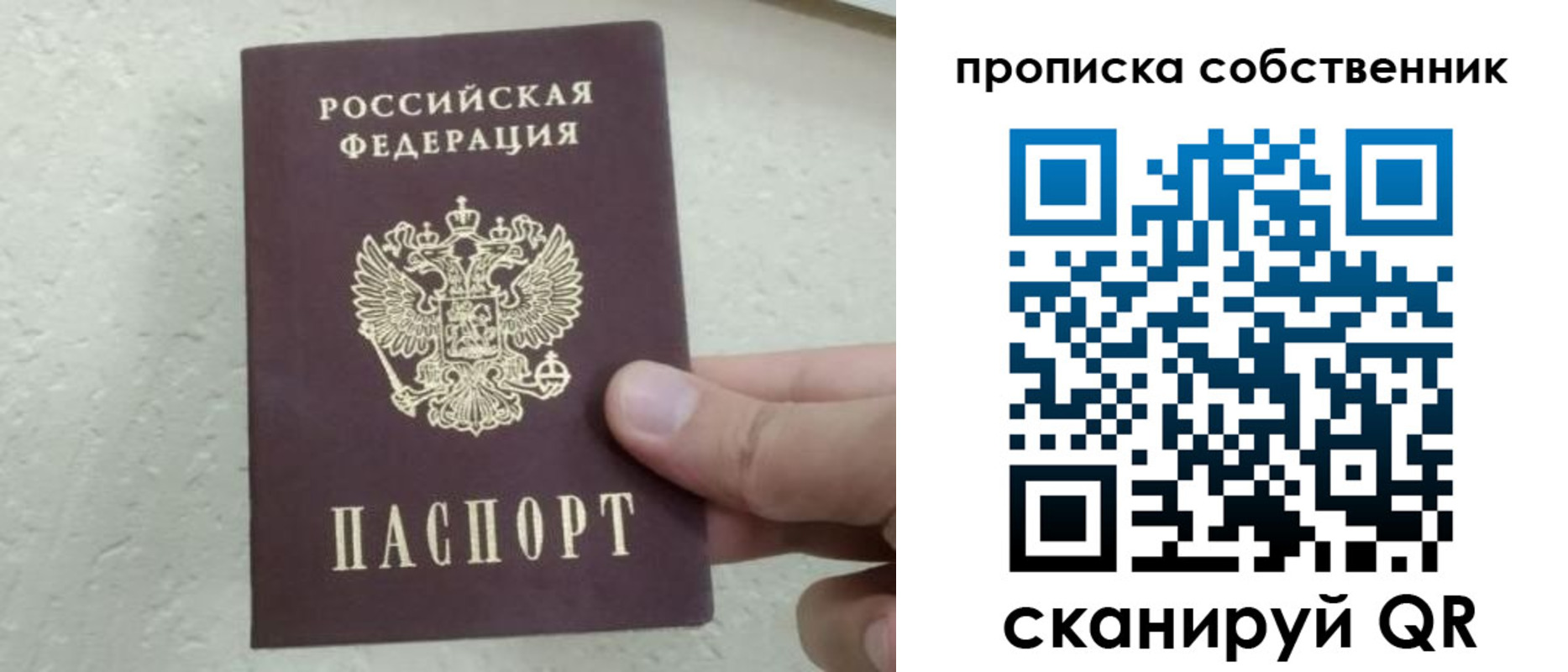 прописка от собственника в Богучаре