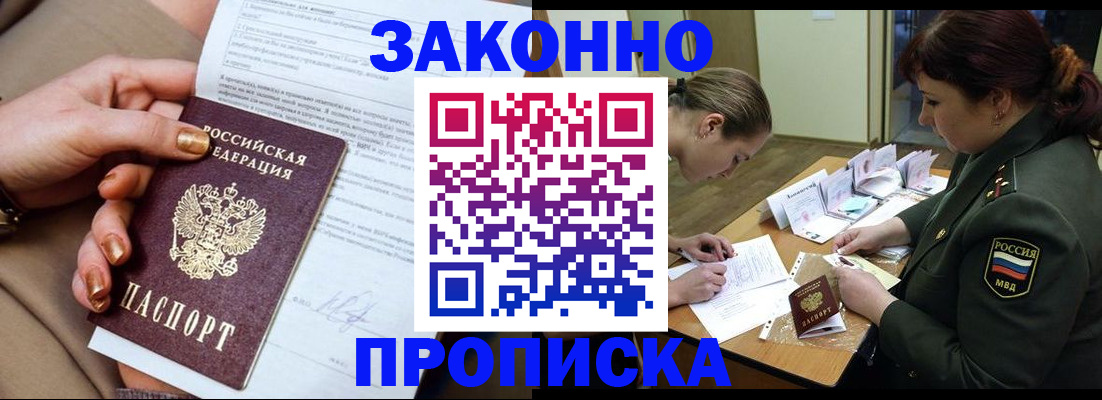 временная регистрация законно в Богучаре