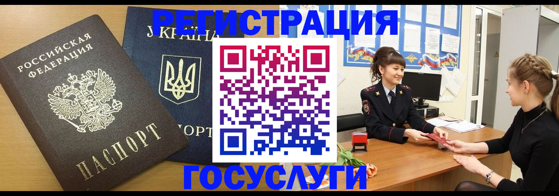 прописка законно в Богучаре
