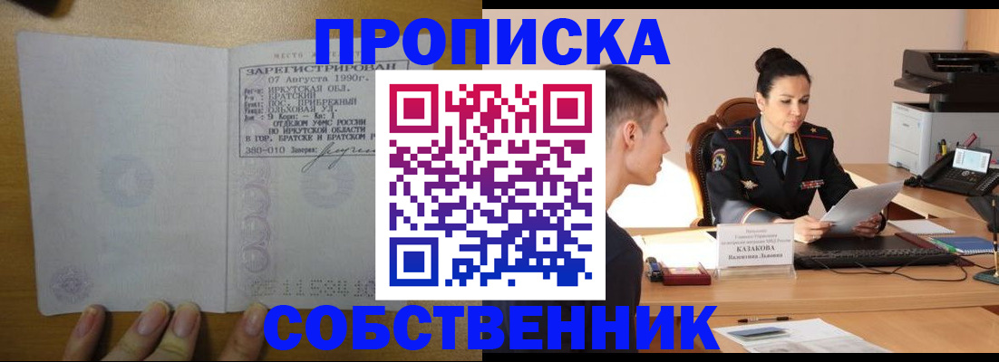 прописка штамп в Богучаре