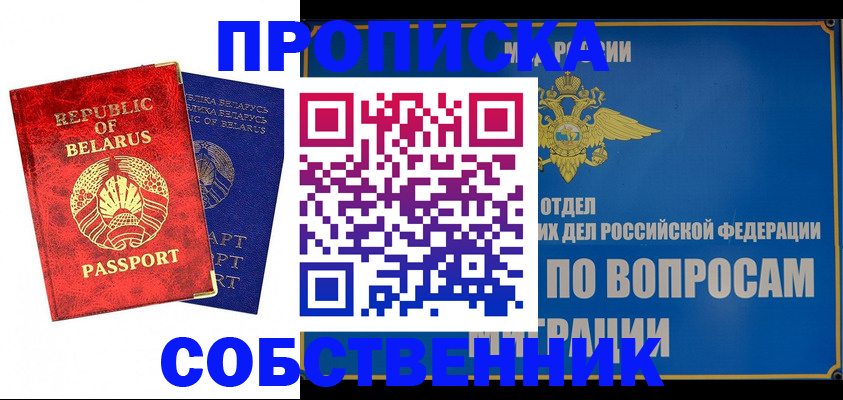 прописка штамп в Богучаре