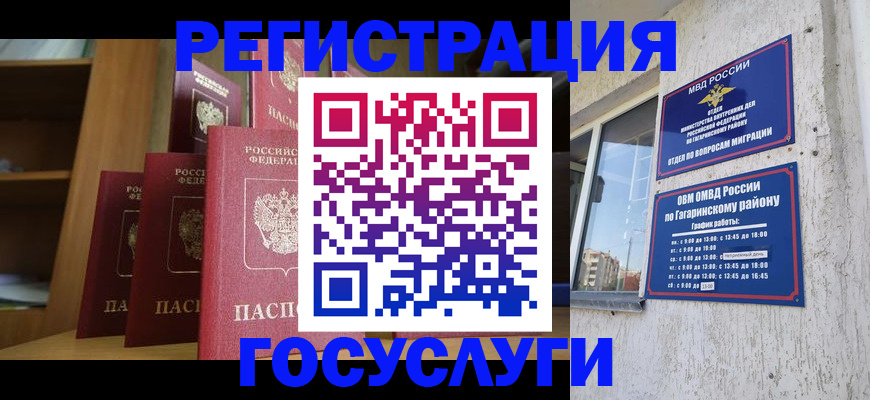 временная регистрация надежно в Богучаре