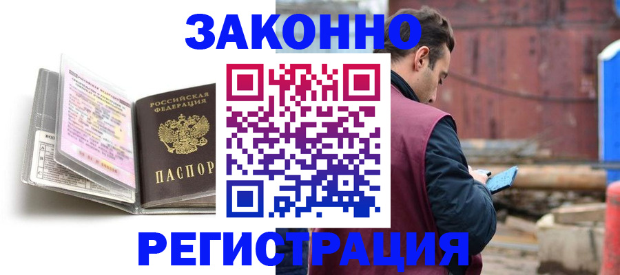 прописка регистрация в Богучаре