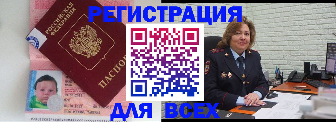 прописка для работы в Богучаре